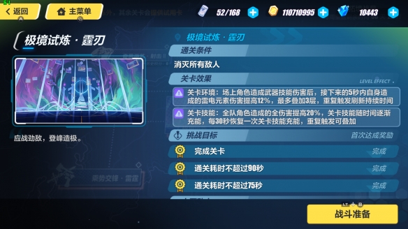 《崩坏3》极境试炼霆刃怎么打_《崩坏3》极境试炼霆刃通关要求