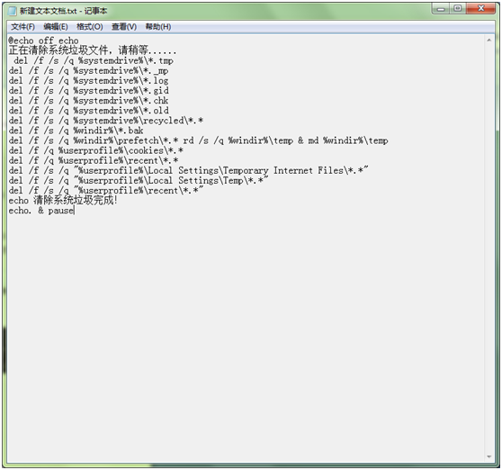 教你如何使用bat文件深度清理系统垃圾