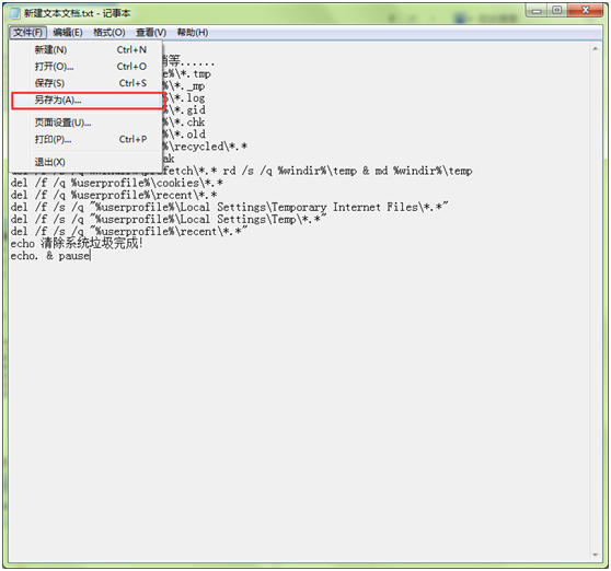 教你如何使用bat文件深度清理系统垃圾