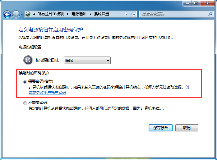 教你电脑如何设置关闭屏幕唤醒时需要密码