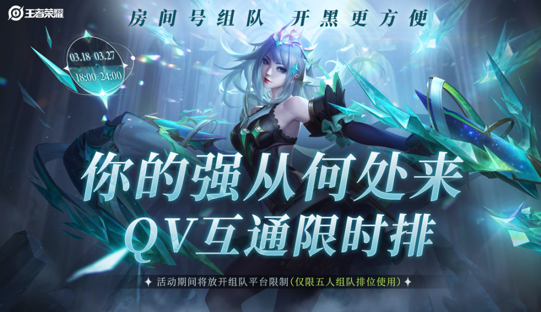 王者荣耀QQ微信互通什么时候开启