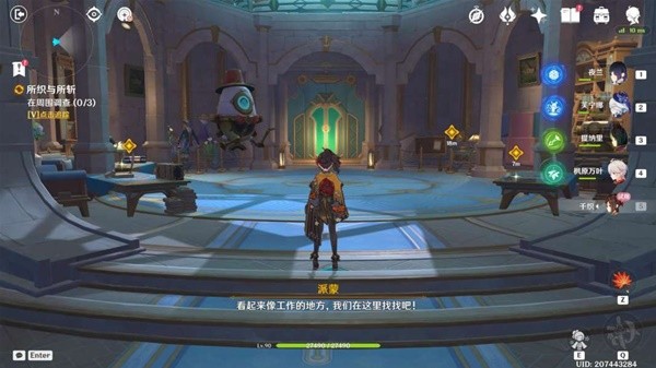 《原神》丝切铗之章第一幕任务攻略