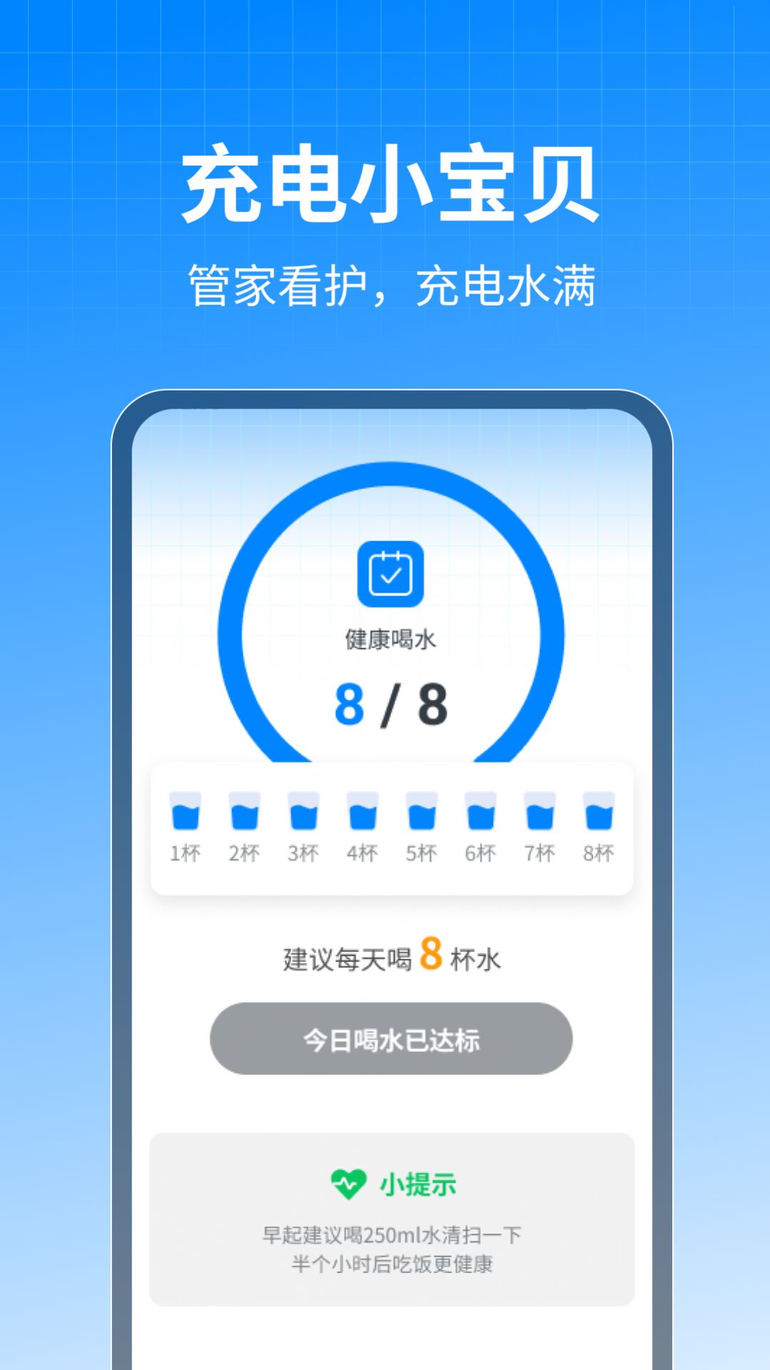 充电小宝贝下载2024版