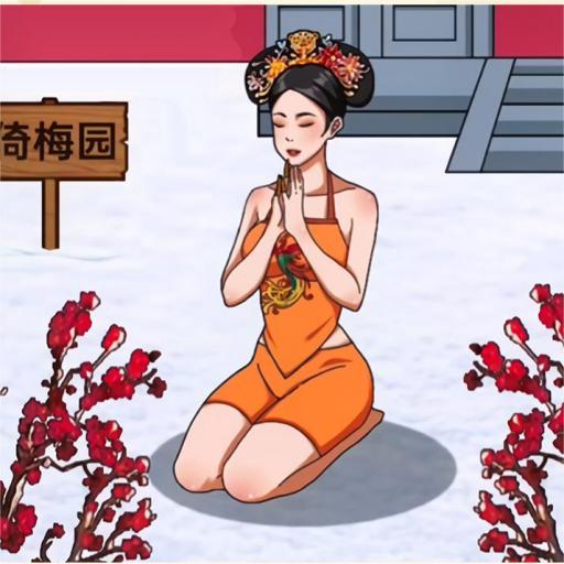 帮娘娘复宠最新版安卓下载