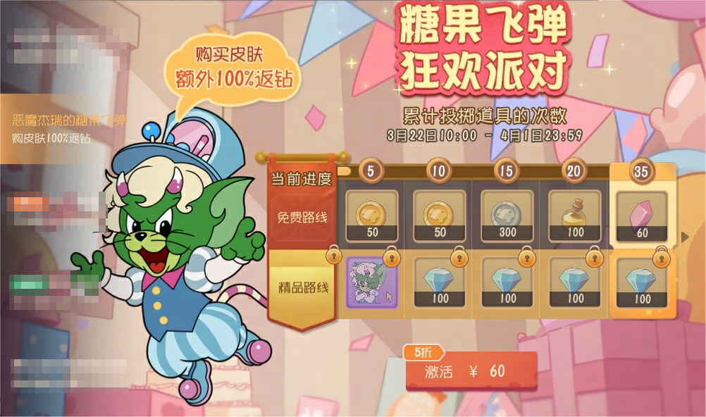 猫和老鼠手游恶魔杰瑞糖果飞弹怎么获得