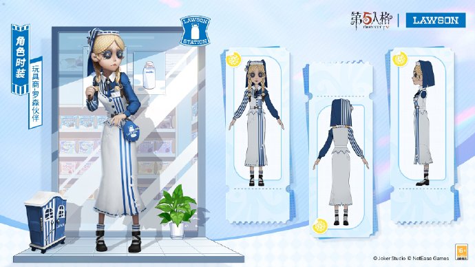 第五人格联动罗森时装怎么获得