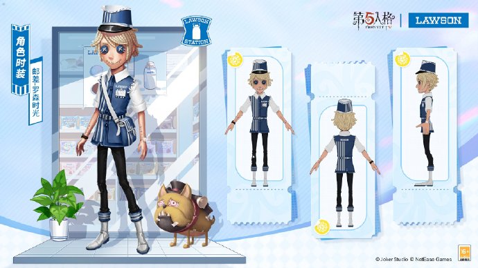 第五人格联动罗森时装怎么获得