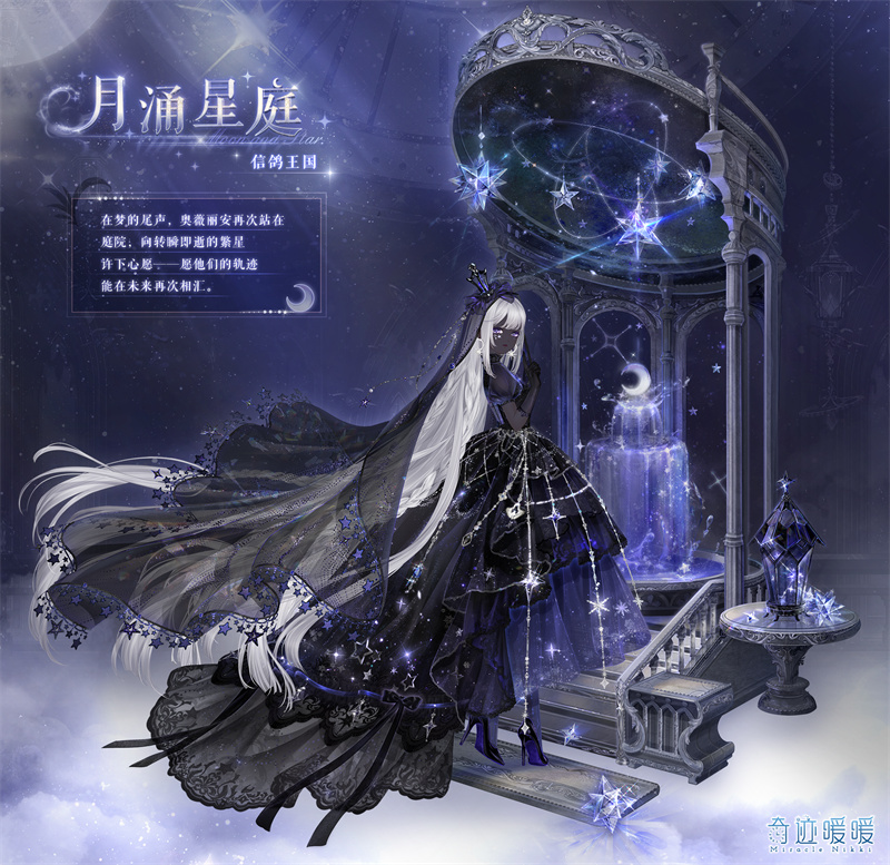 《奇迹暖暖》月涌星庭获取攻略_《奇迹暖暖》月涌星庭怎么获取