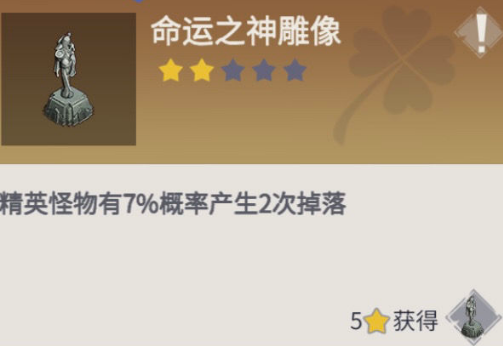 《冰原守卫者》命运之神雕像升星效果一览