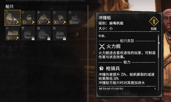 《碧海黑帆》有几种船型_《碧海黑帆》船型介绍