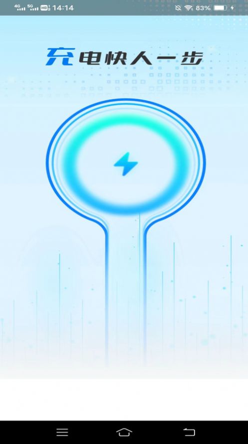雷超充电2024版本下载安装