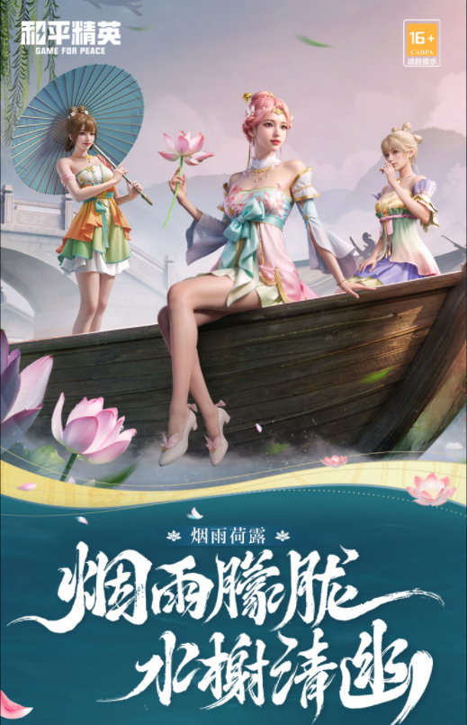 和平精英烟雨荷露套装怎么获得