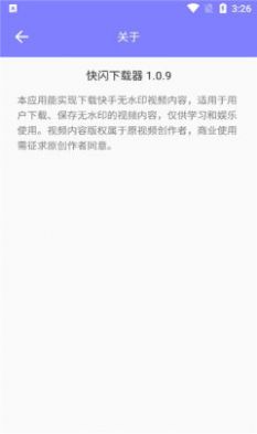 快闪下载器安卓版下载2024