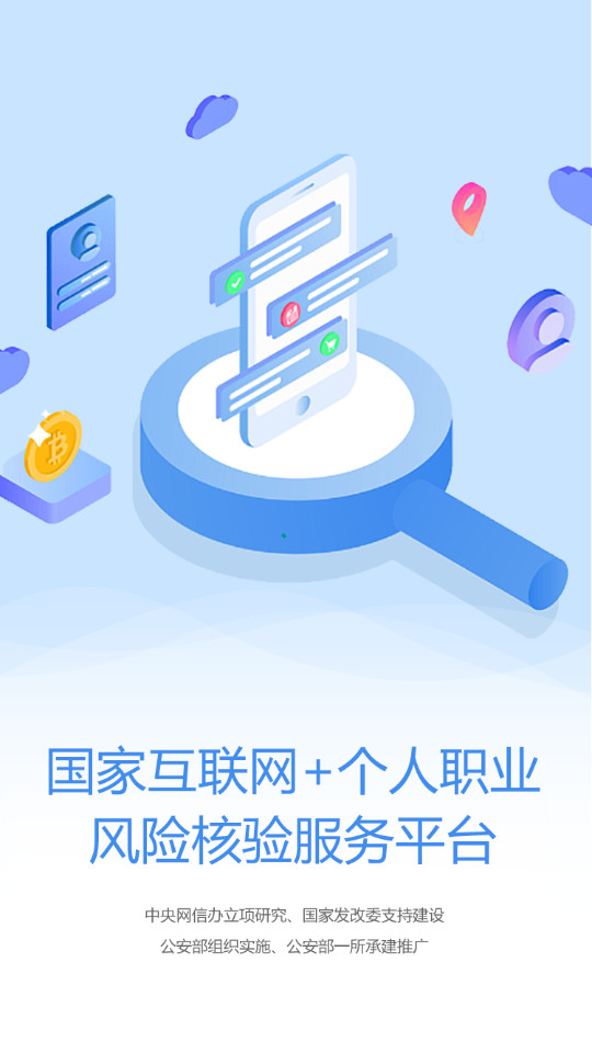 数字身份服务平台手机下载免费版
