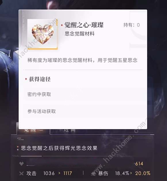 恋与深空觉醒之心怎么获得