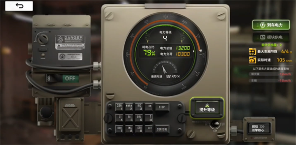 雷索纳斯列车等级提升教程