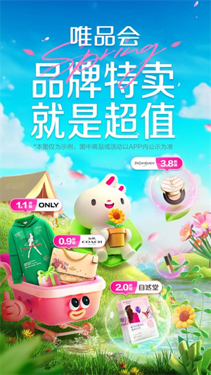 唯品会app2024免费下载安卓最新版