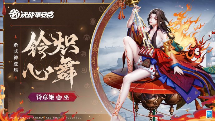 决战平安京手游铃彦姬技能是什么 决战平安京铃彦姬技能介绍