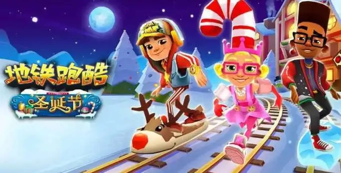 地铁跑酷提升等级方法