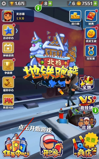 地铁跑酷提升等级方法_地铁跑酷怎么提升等级