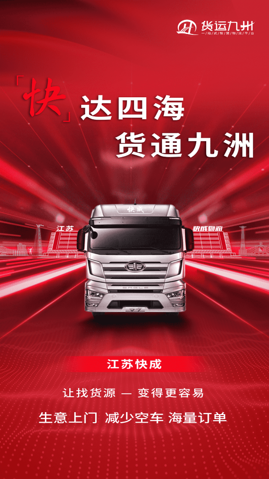 货运九州托运人端APP