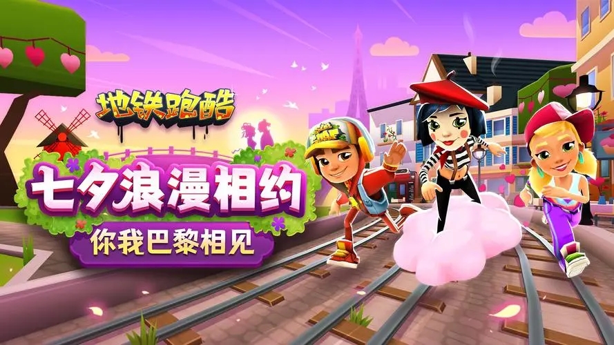 地铁跑酷获得大量钥匙方法