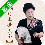 刘兰芳评书大全ios手机版