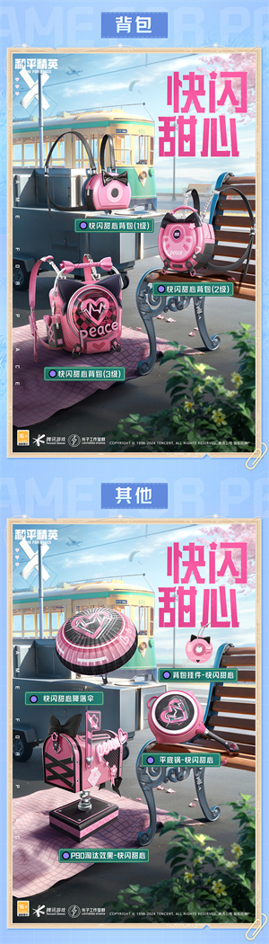 和平精英SS26赛季手册皮肤有哪些