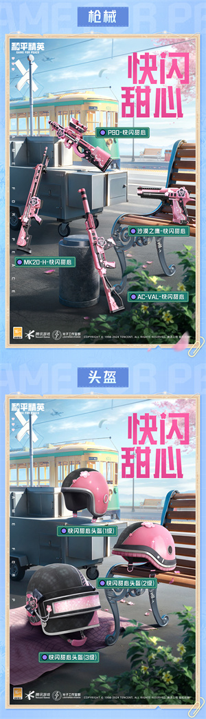 和平精英SS26赛季手册皮肤有哪些