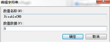 win7系统命令提示符被禁用该怎么解决