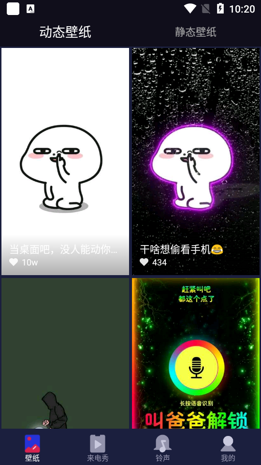 嗨壁纸手机版免费版