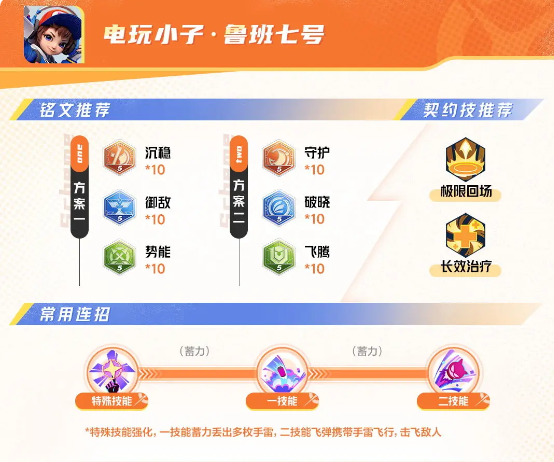 星之破晓鲁班七号怎么玩 技能连招