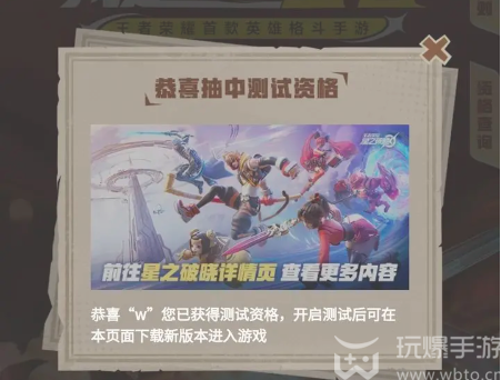 王者荣耀星之破晓测试资格怎么获得