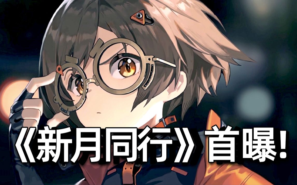 新月同行六星角色选择推荐_新月同行六星角色应该如何选择