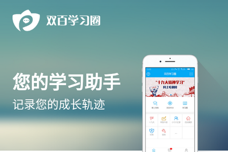 双百学圈APP 双百学圈APP