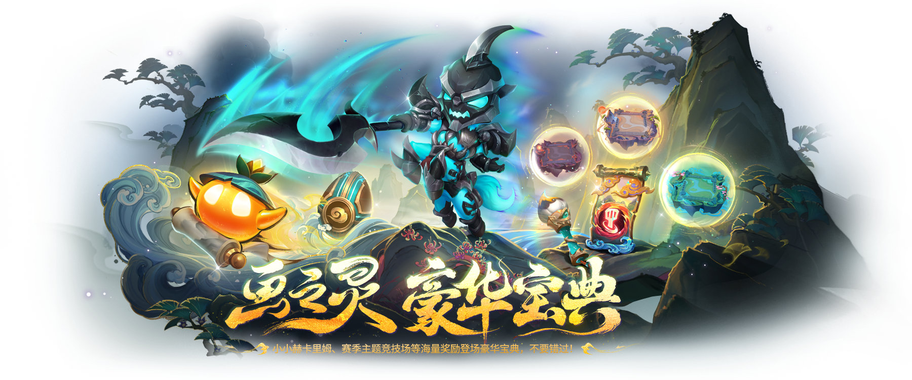 金铲铲之战S11赛季宝典奖励有什么