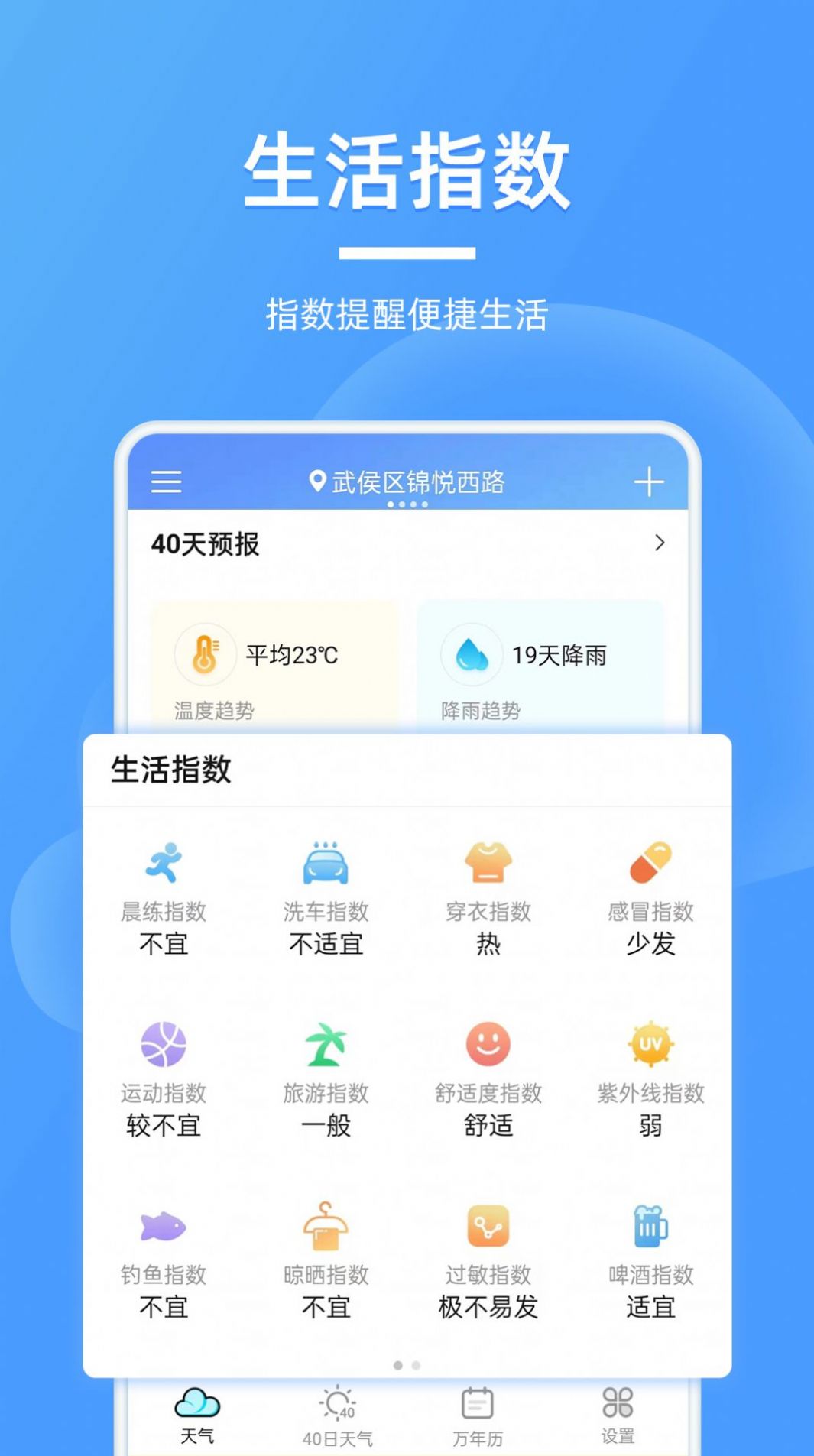 全能天气预报app下载最新版