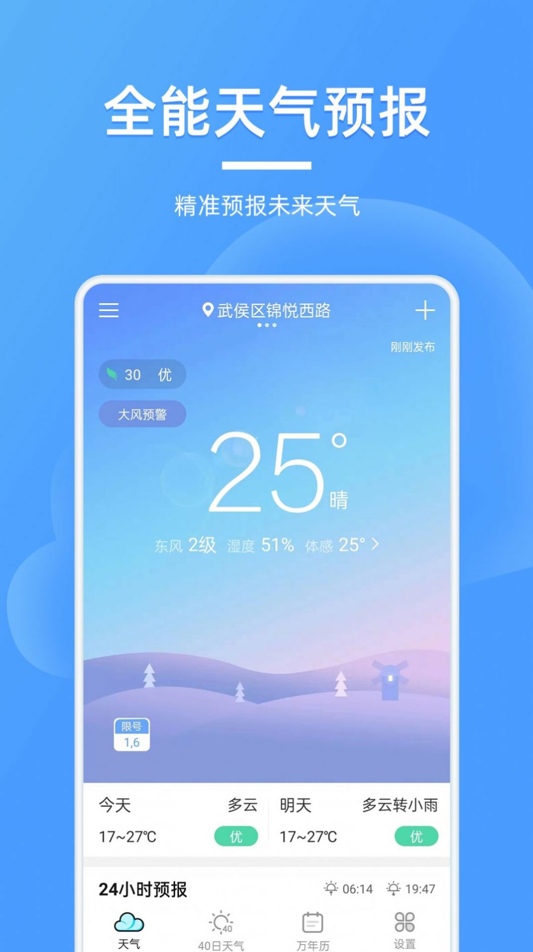 全能天气预报app下载最新版