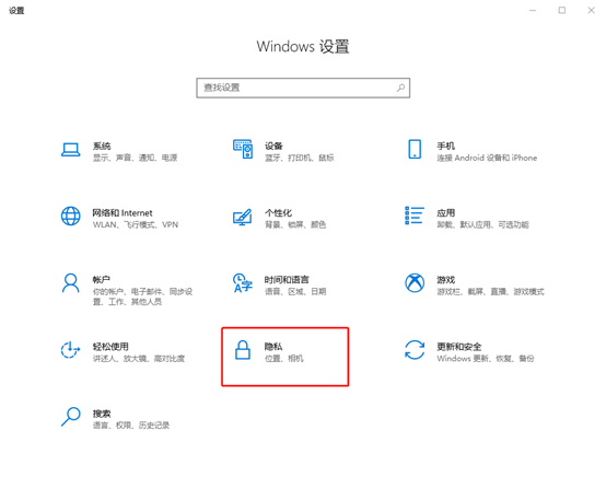 win10系统如何更改应用权限