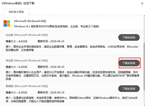 电脑怎么用本地模式重装win8系统