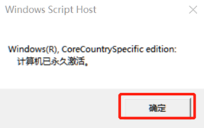电脑系统激活时间如何查看