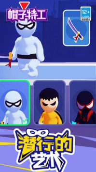 帽子特工2024下载安卓版