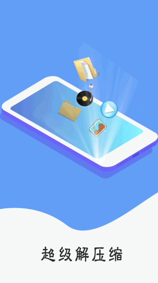 压缩万能王2024最新版本安卓版