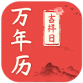 好日子万年历最新下载免费版