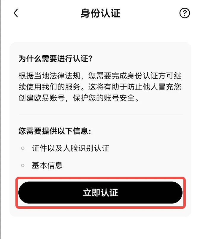 欧易交易平台app正版下载