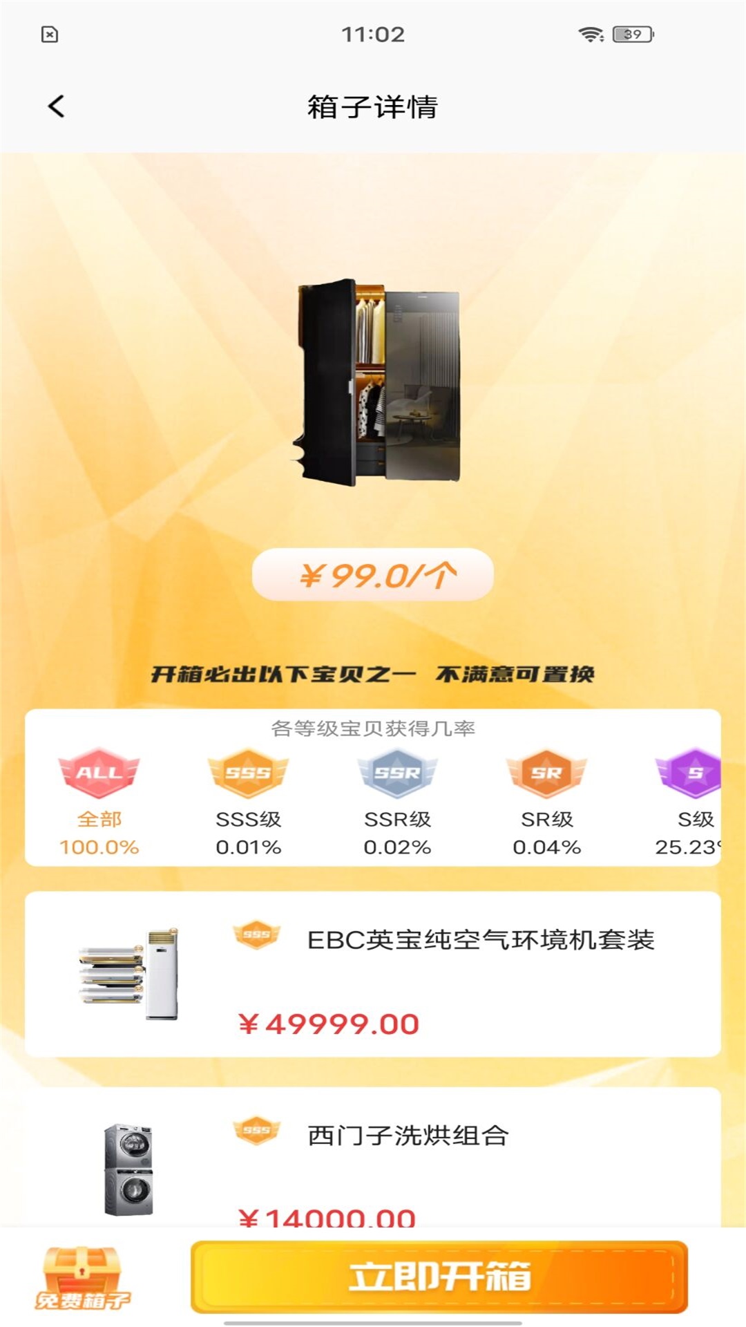 嗨开箱2024安卓最新版