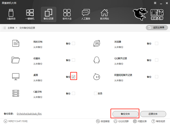 装机大师之一键备份win10系统桌面文件
