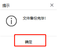 装机大师之一键备份win10系统桌面文件