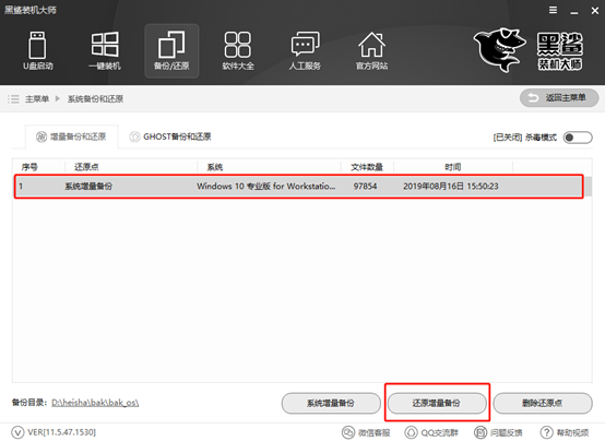 装机大师教你如何对电脑进行还原系统文件