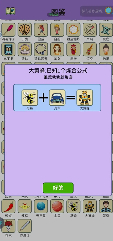 《简单的炼金术》大黄蜂合成全指南_《简单的炼金术》大黄蜂合成全方法是什么